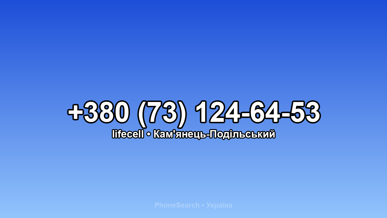 Номер +380 (73) 124-64-53 - вариант 1