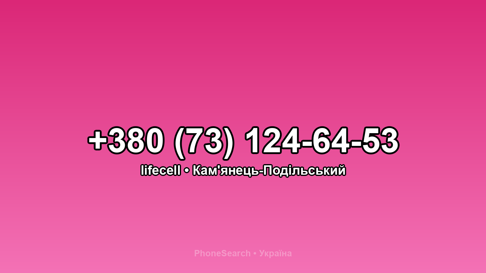 Номер +380 (73) 124-64-53 - вариант 2