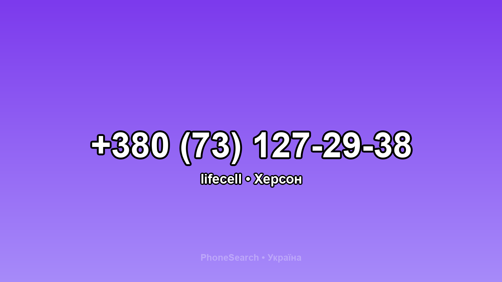 Номер +380 (73) 127-29-38 - вариант 1