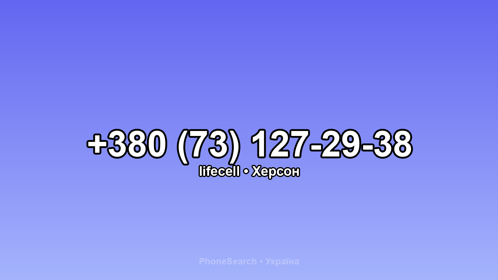 Номер +380 (73) 127-29-38 - вариант 2