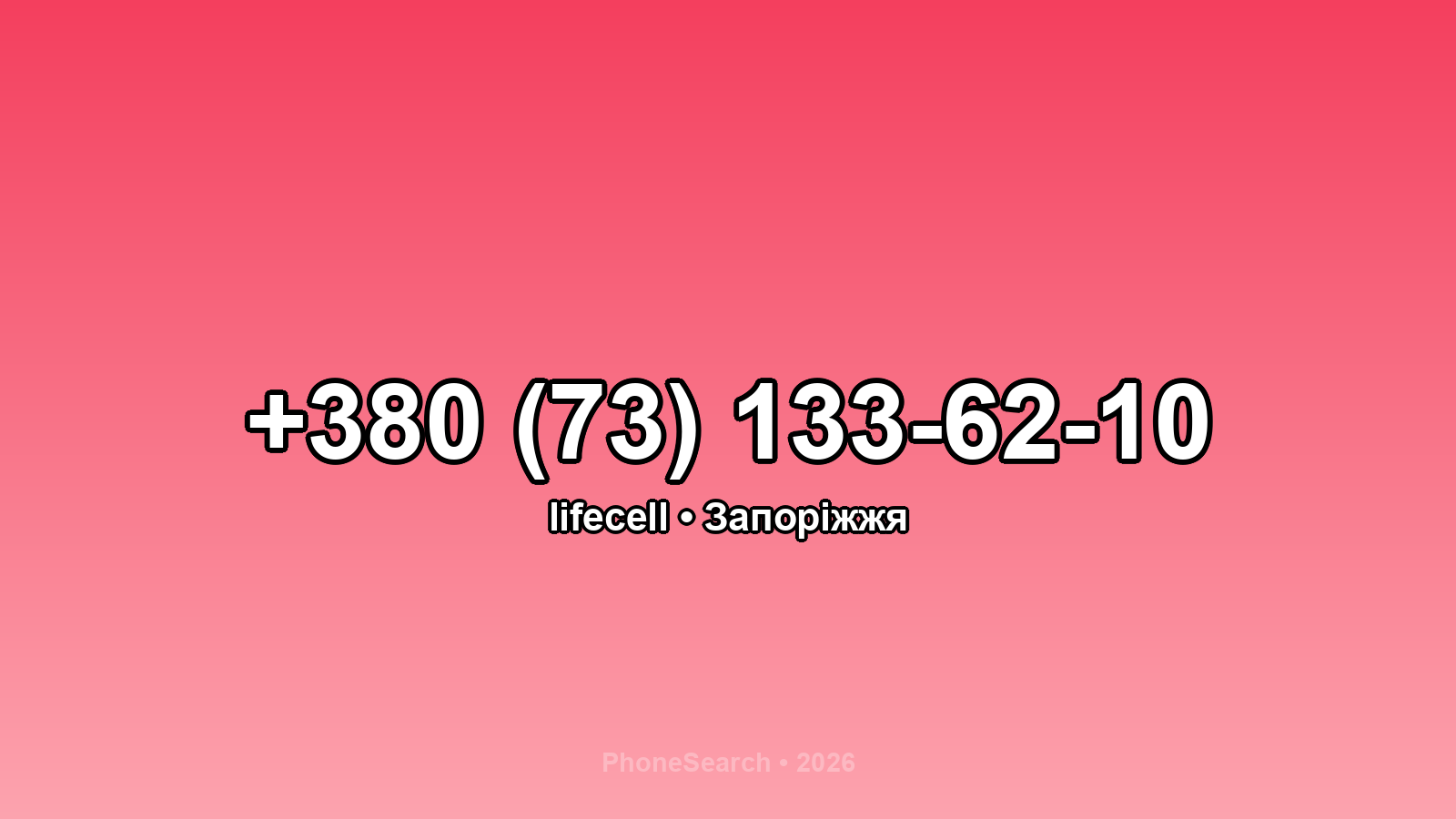 Номер +380 (73) 133-62-10 - вариант 2