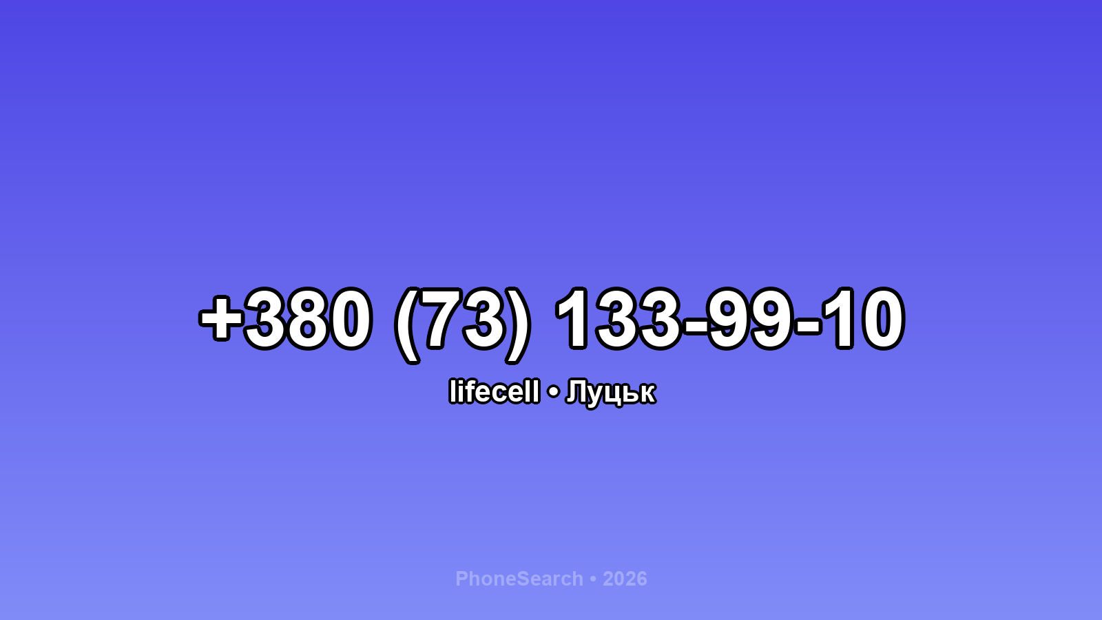 Номер +380 (73) 133-99-10 - вариант 1