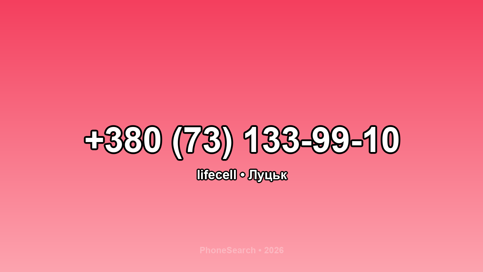 Номер +380 (73) 133-99-10 - вариант 2