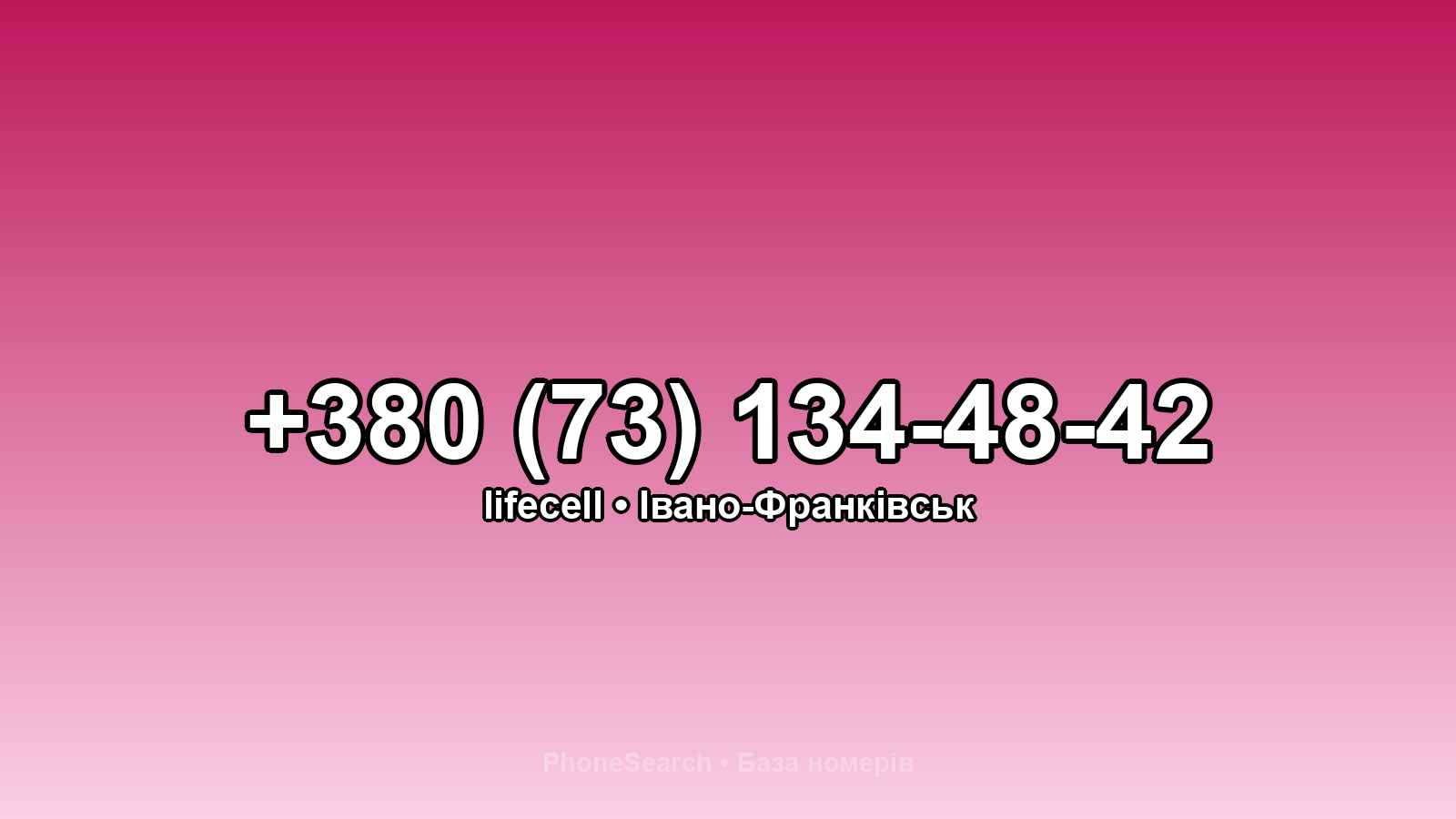 Номер +380 (73) 134-48-42 - вариант 1