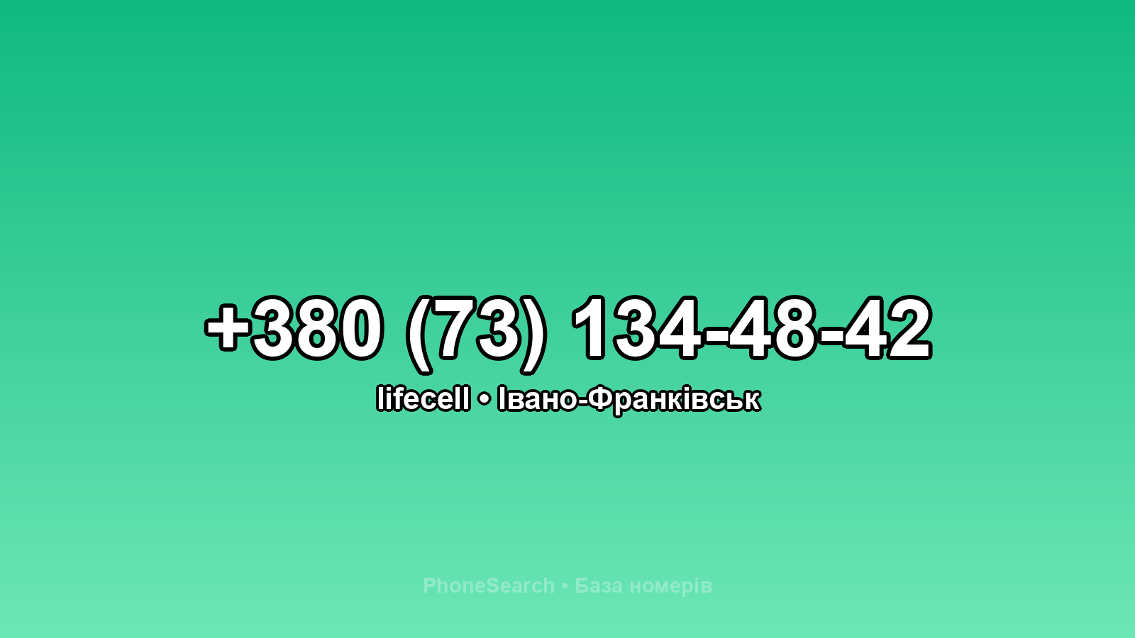 Номер +380 (73) 134-48-42 - вариант 2