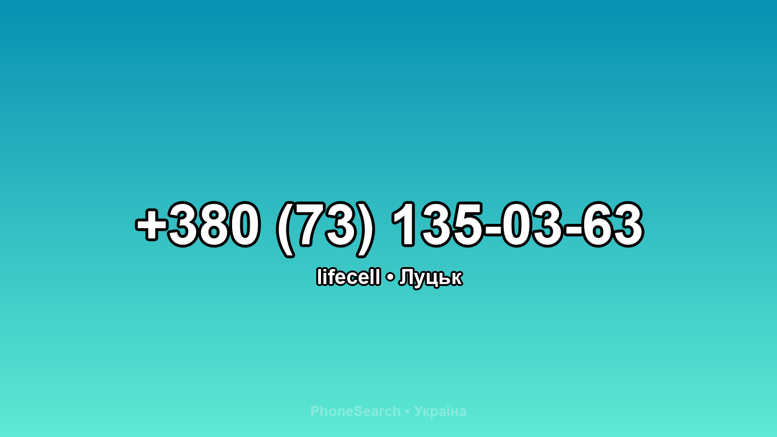 Номер +380 (73) 135-03-63 - вариант 1