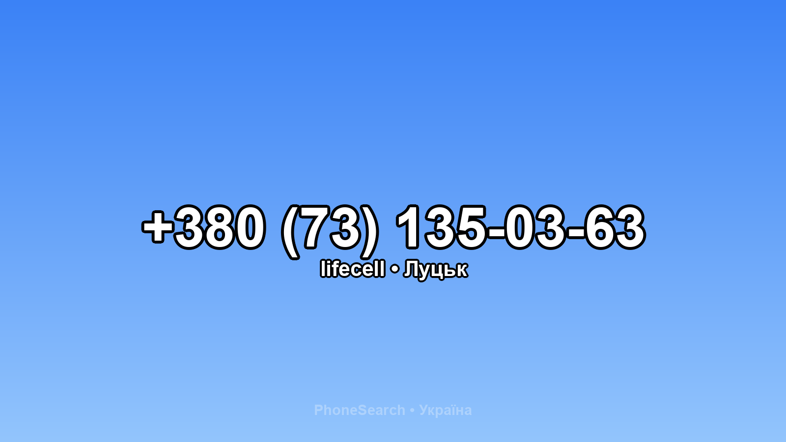 Номер +380 (73) 135-03-63 - вариант 2