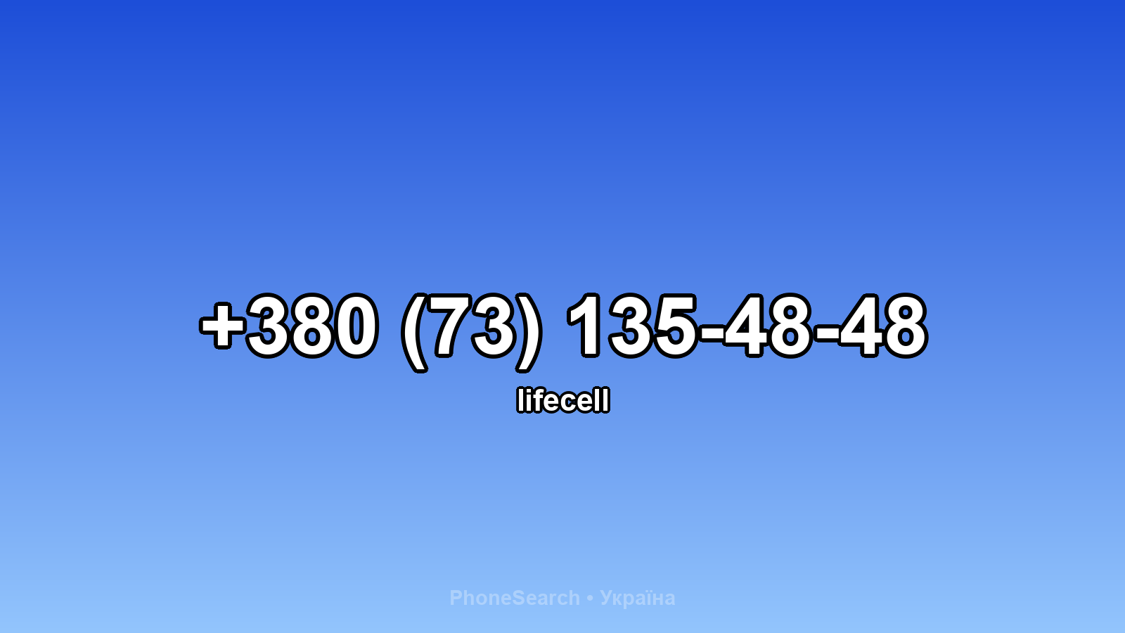 Номер +380 (73) 135-48-48 - вариант 2