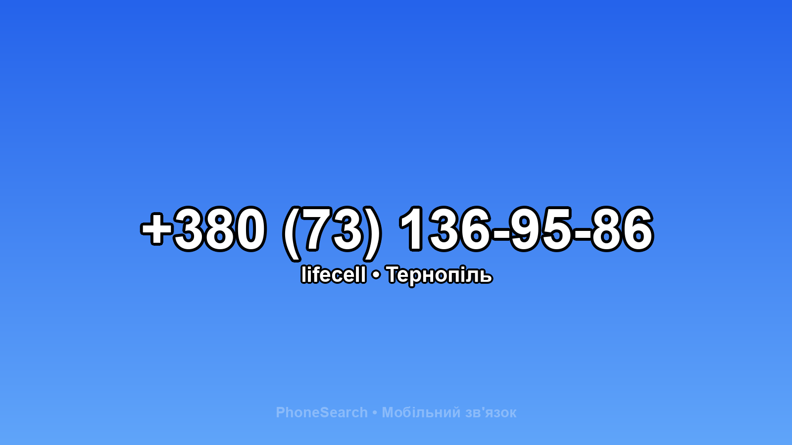 Номер +380 (73) 136-95-86 - вариант 1