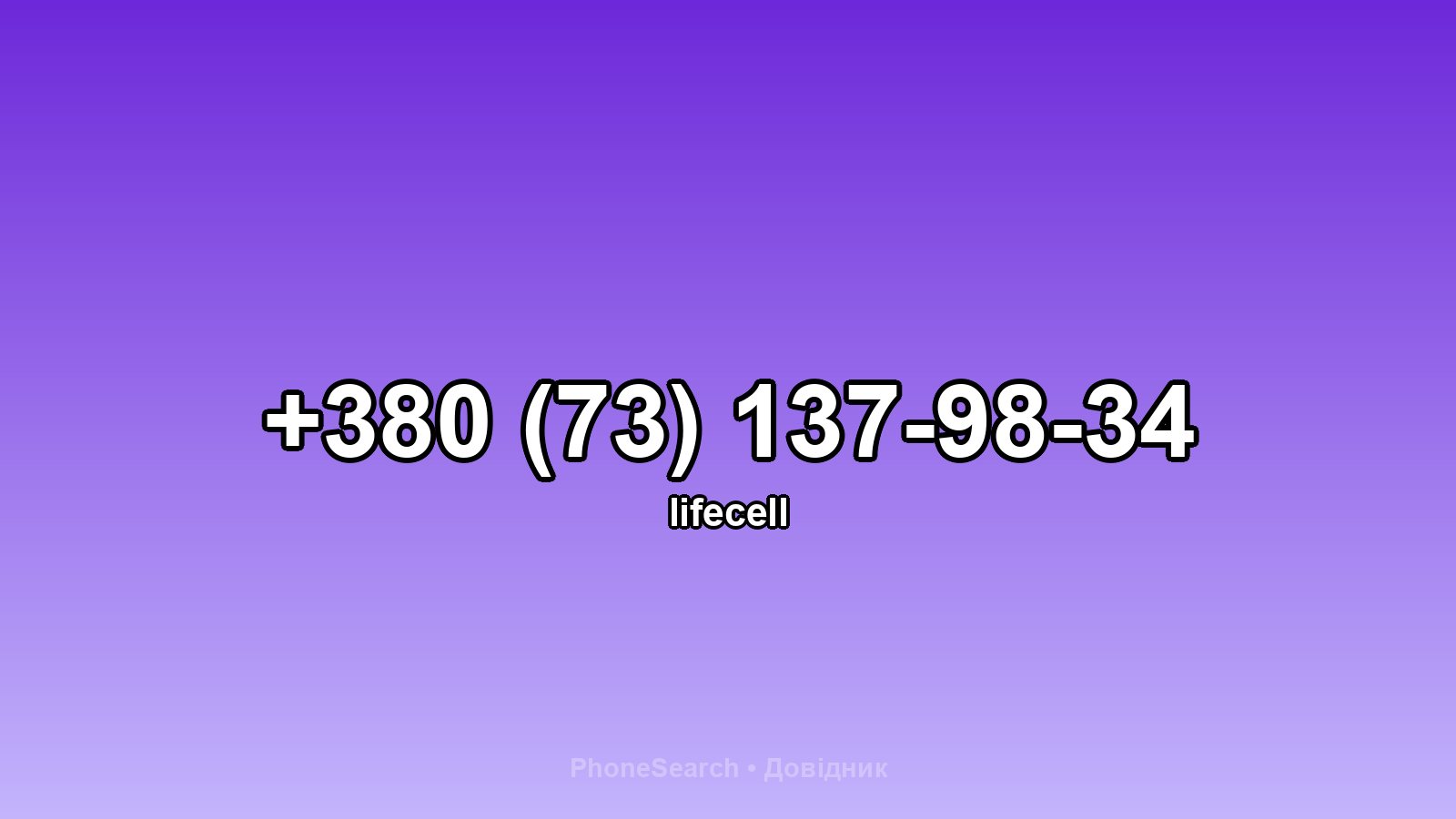 Номер +380 (73) 137-98-34 - вариант 2