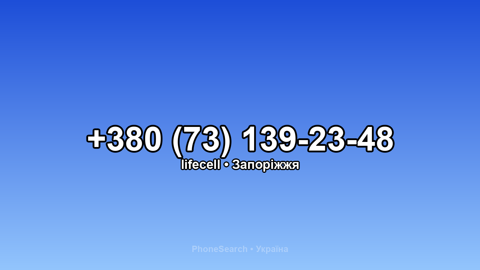 Номер +380 (73) 139-23-48 - вариант 2