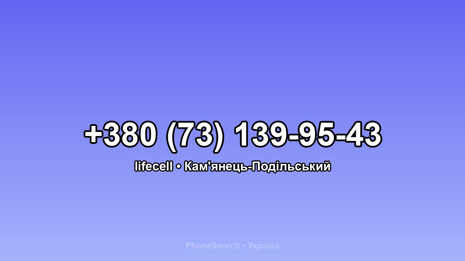 Номер +380 (73) 139-95-43 - вариант 1