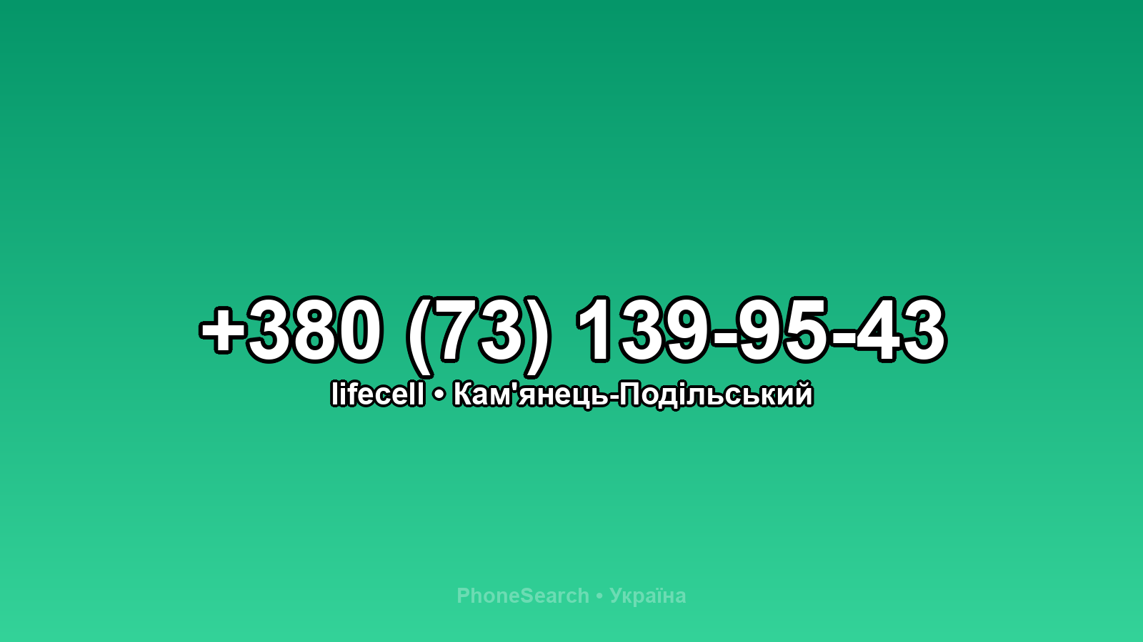 Номер +380 (73) 139-95-43 - вариант 2