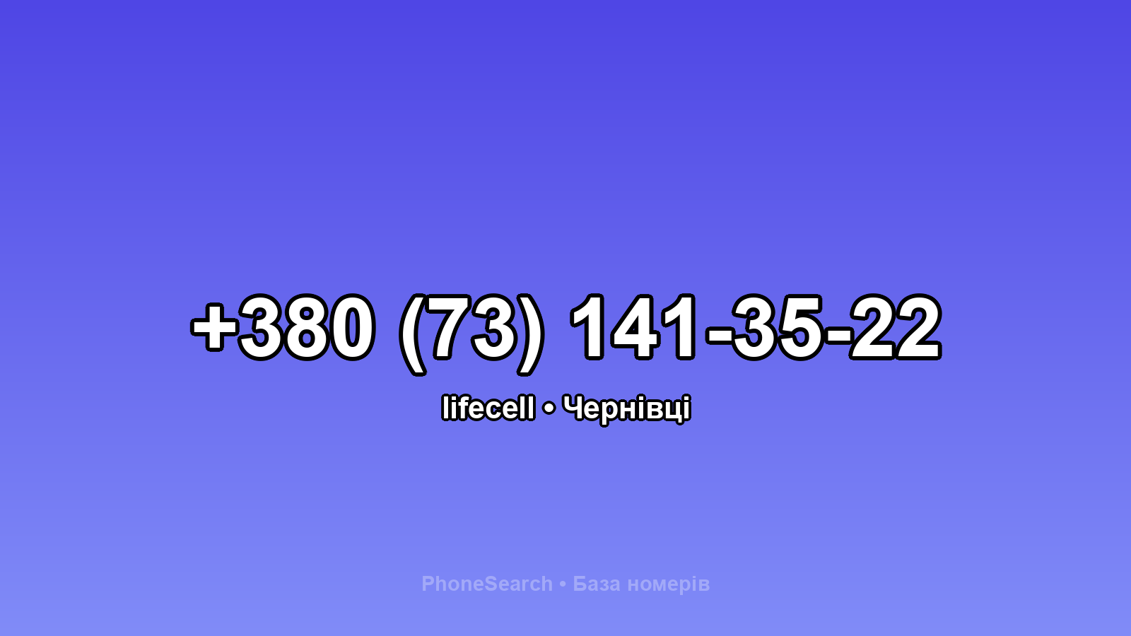 Номер +380 (73) 141-35-22 - вариант 2