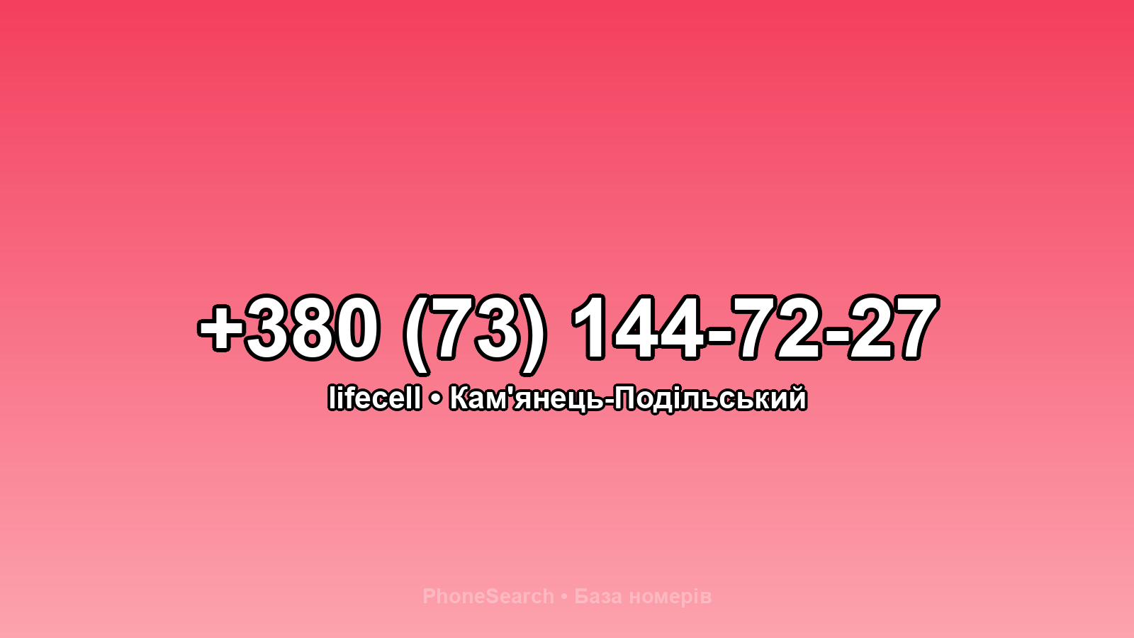 Номер +380 (73) 144-72-27 - вариант 2