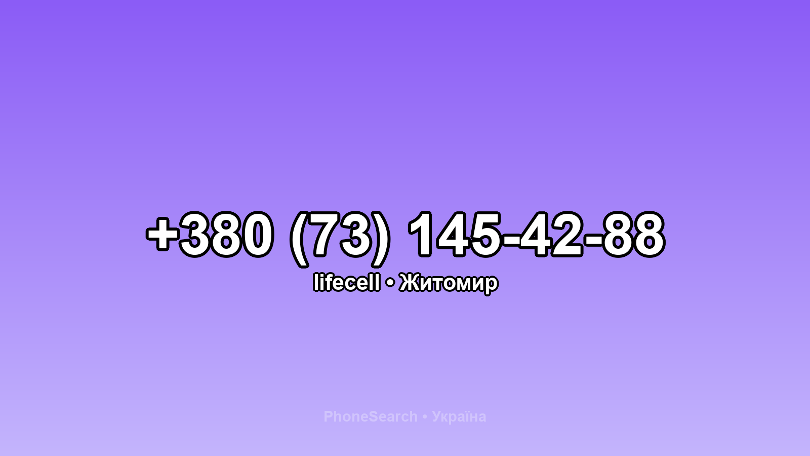 Номер +380 (73) 145-42-88 - вариант 1