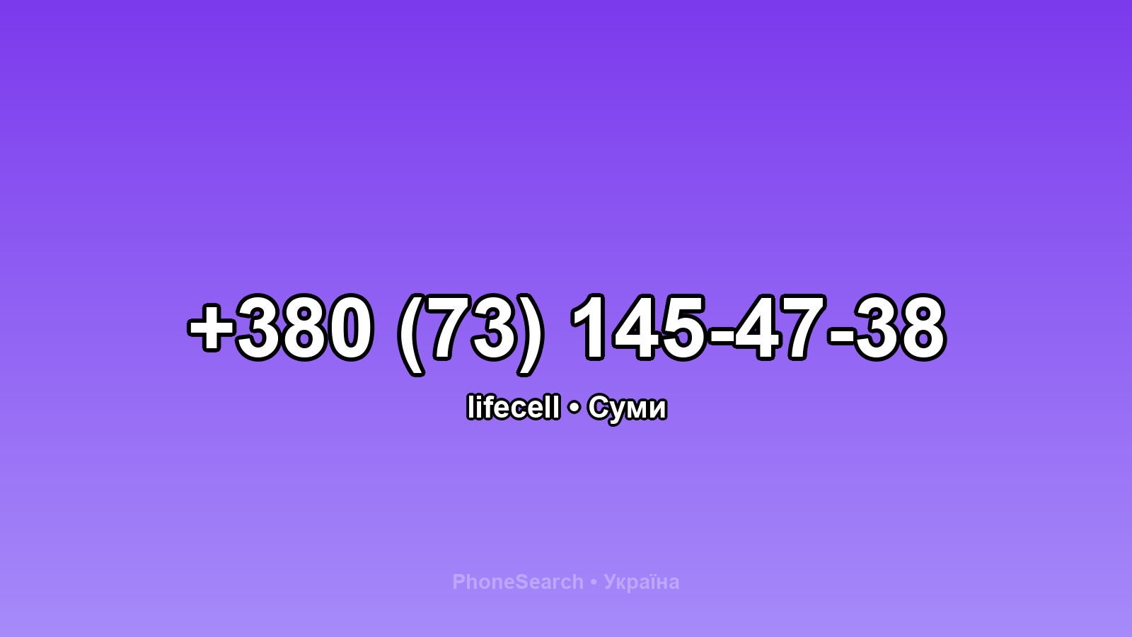 Номер +380 (73) 145-47-38 - вариант 1