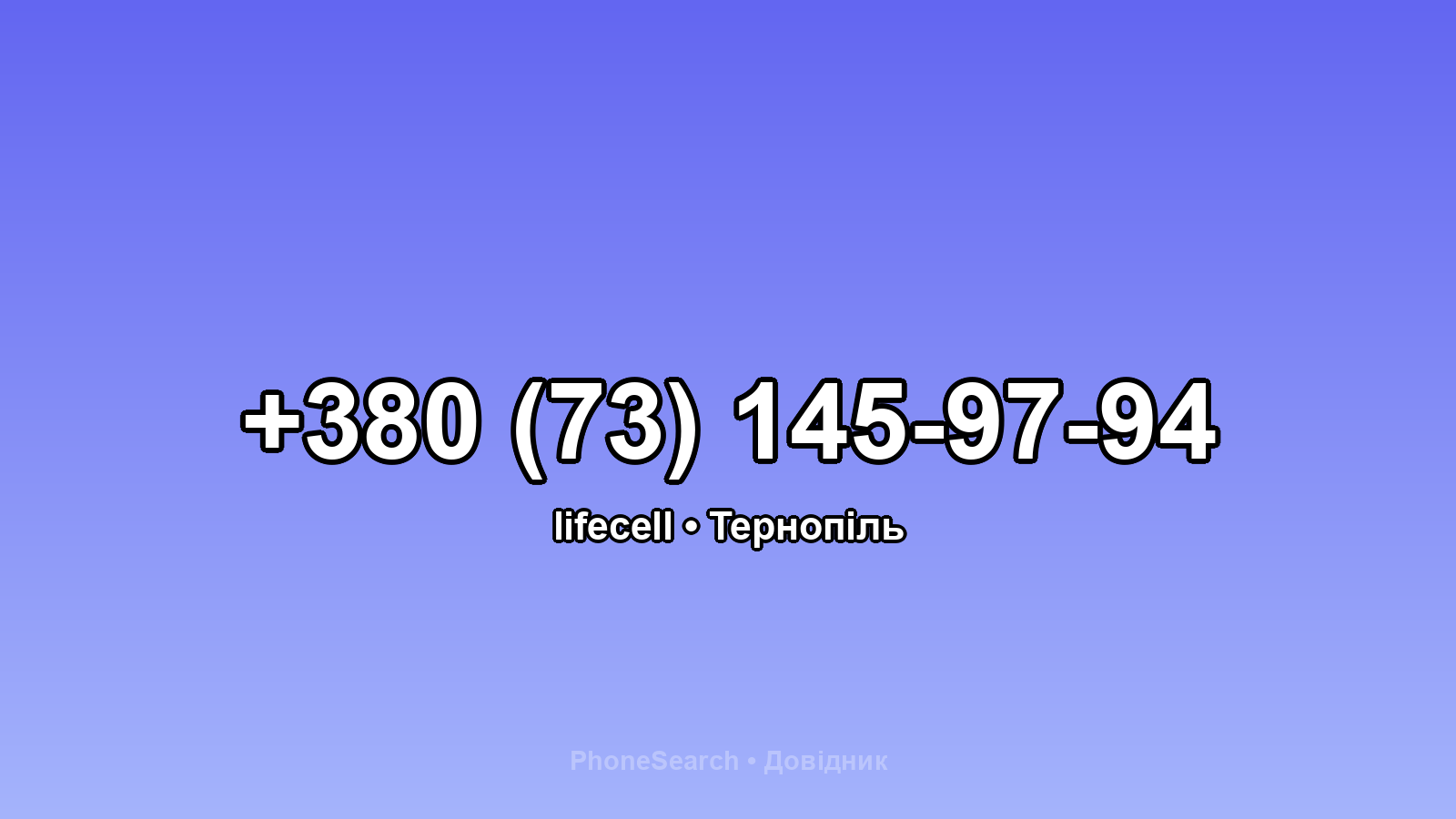 Номер +380 (73) 145-97-94 - вариант 1