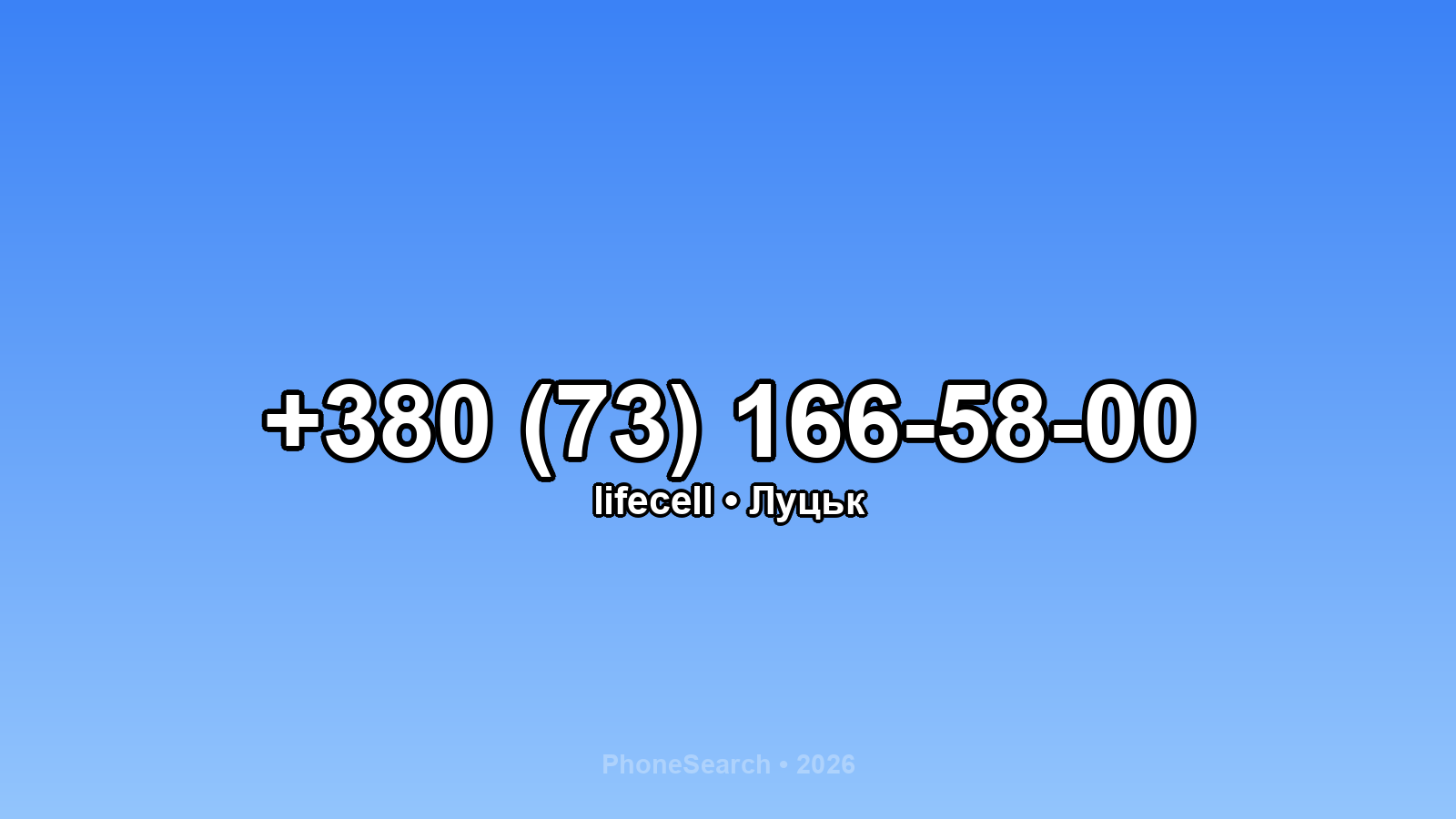 Номер +380 (73) 166-58-00 - вариант 1