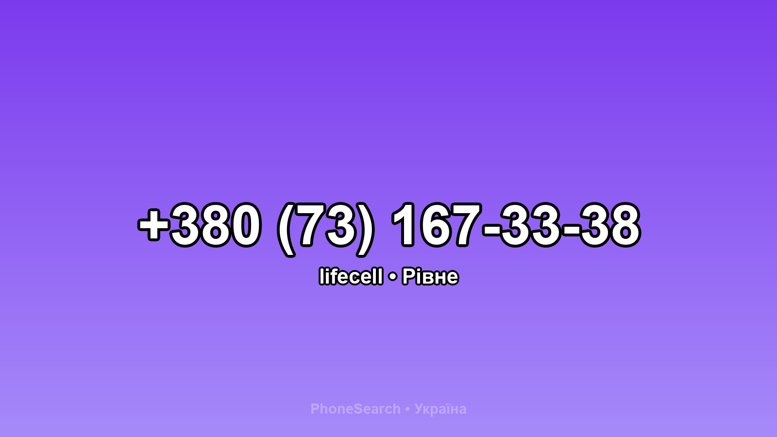 Номер +380 (73) 167-33-38 - вариант 1