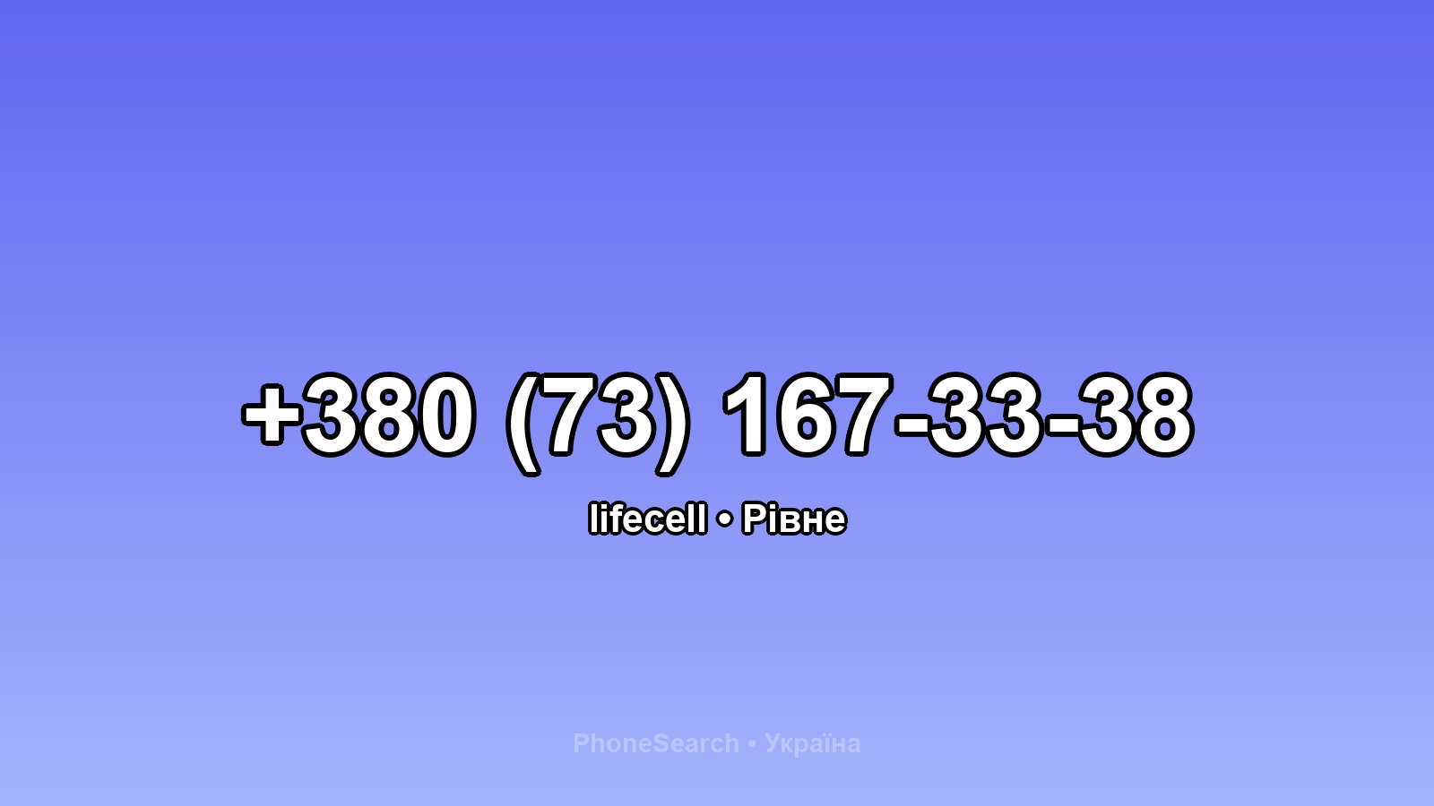 Номер +380 (73) 167-33-38 - вариант 2