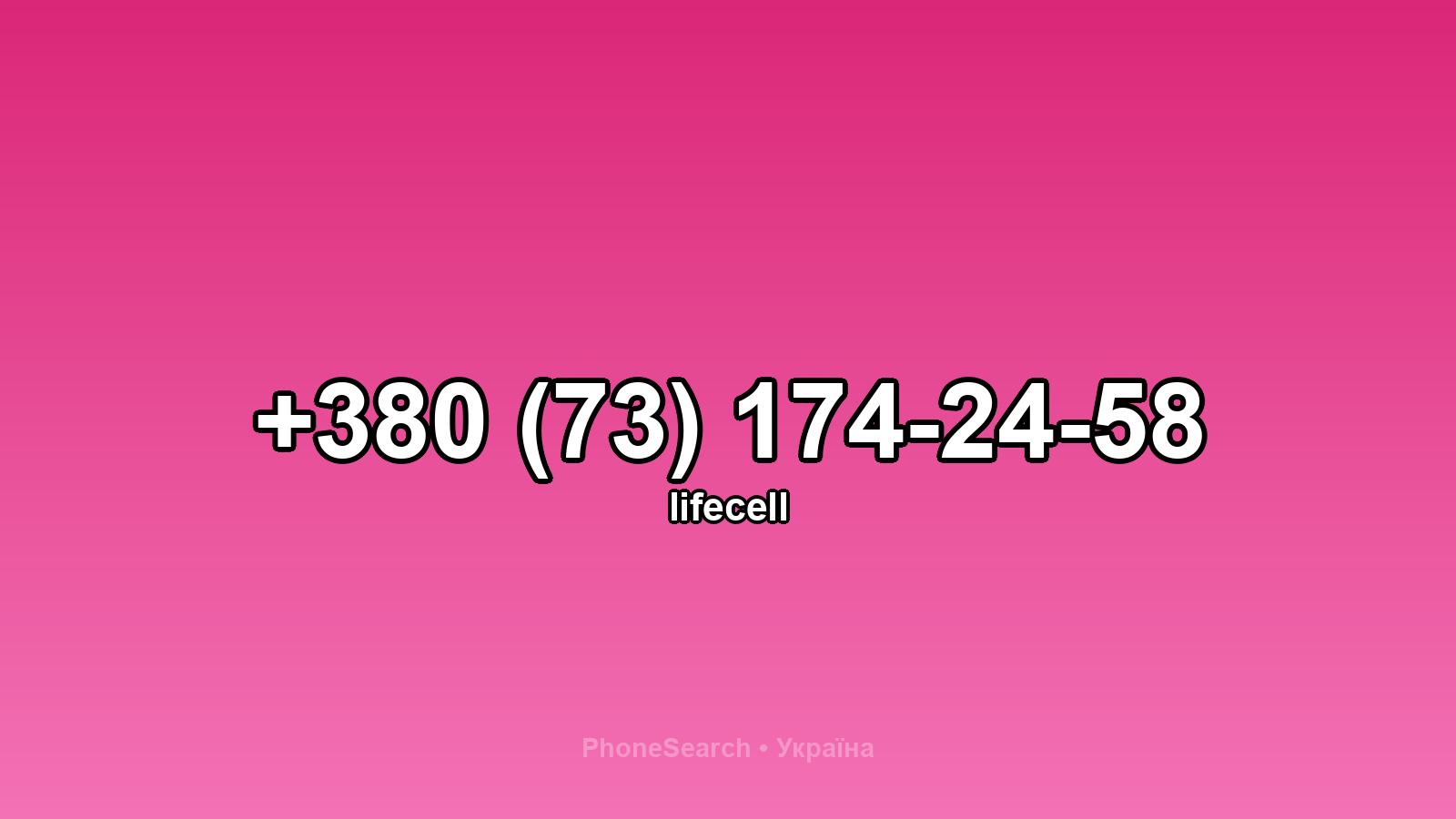 Номер +380 (73) 174-24-58 - вариант 1