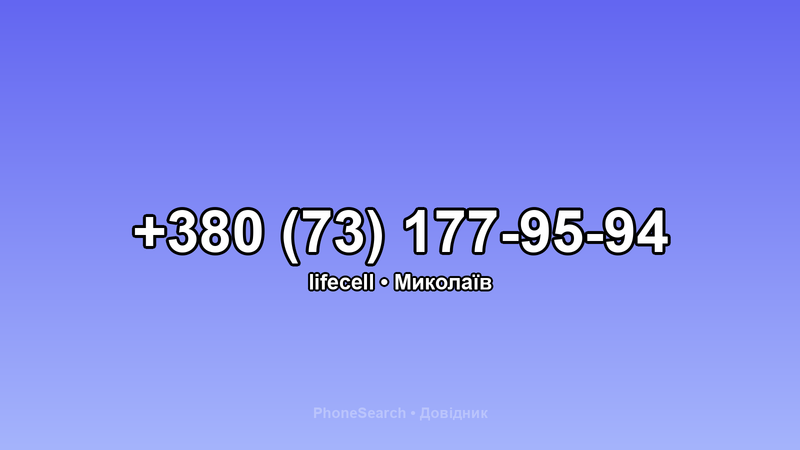 Номер +380 (73) 177-95-94 - вариант 1