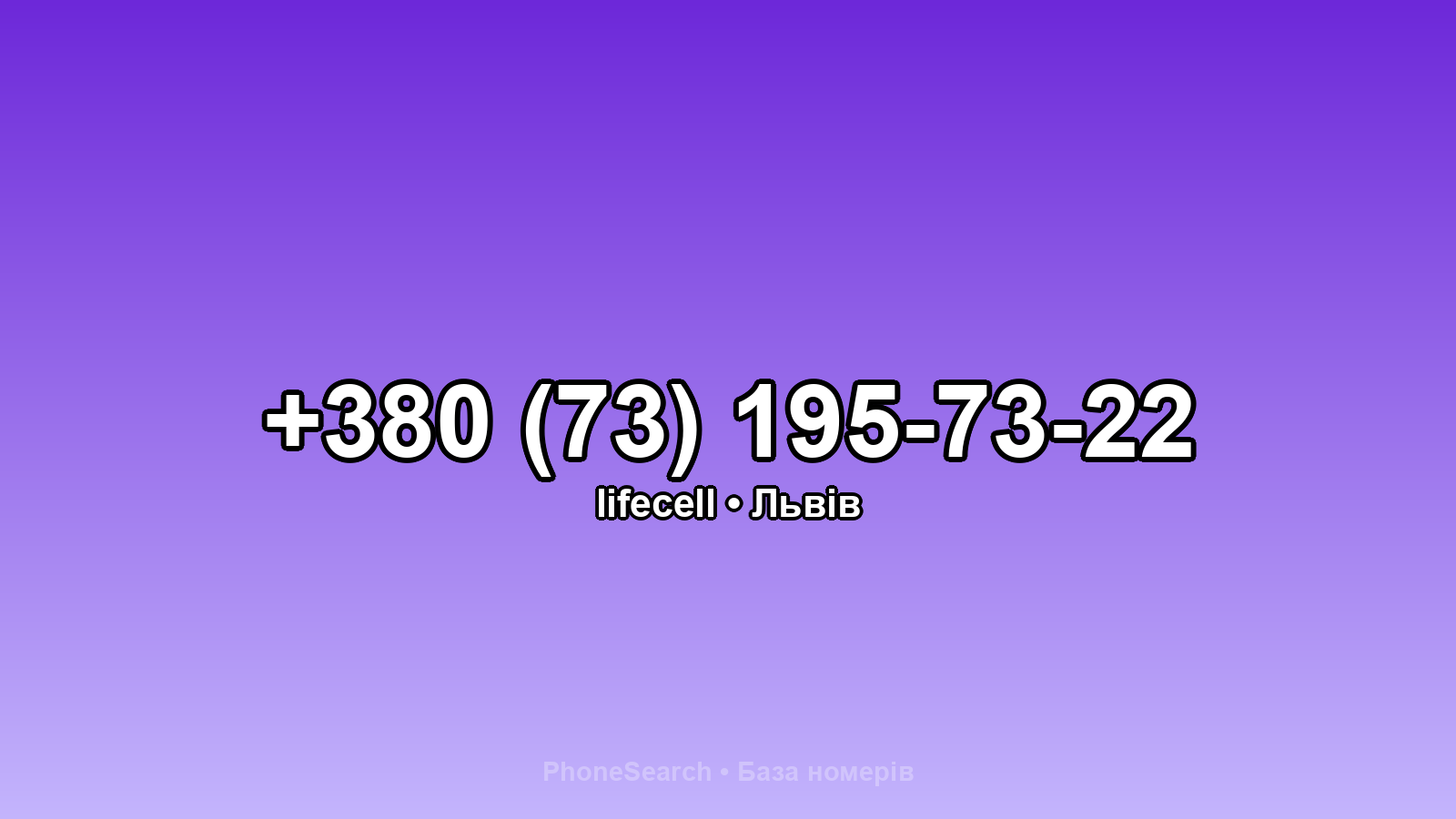 Номер +380 (73) 195-73-22 - вариант 1