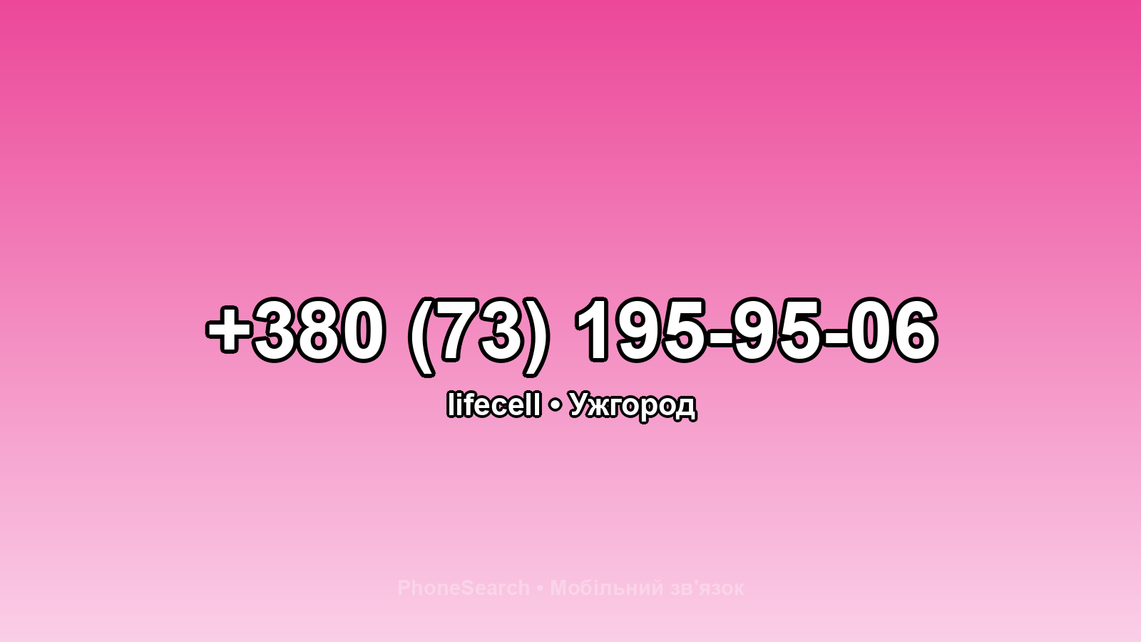 Номер +380 (73) 195-95-06 - вариант 1