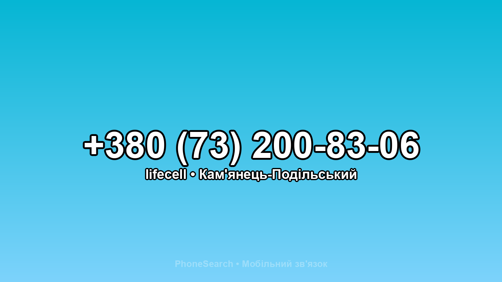 Номер +380 (73) 200-83-06 - вариант 2