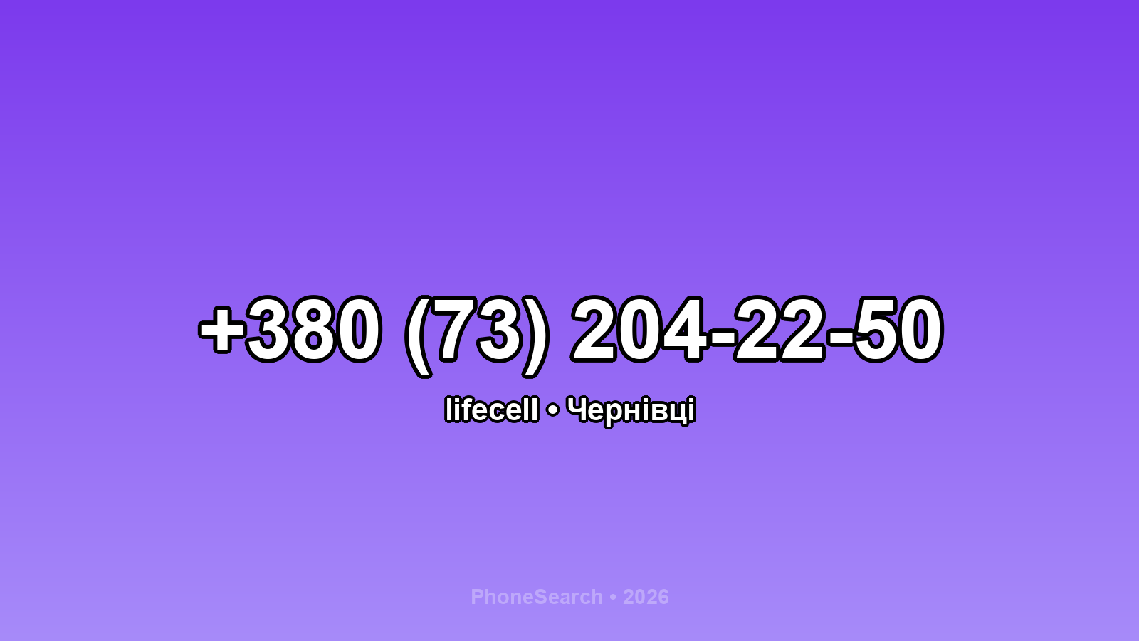 Номер +380 (73) 204-22-50 - вариант 2