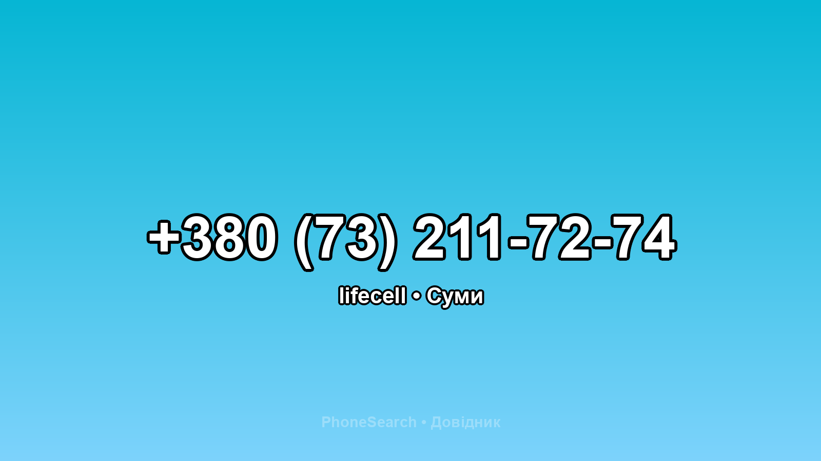 Номер +380 (73) 211-72-74 - вариант 2