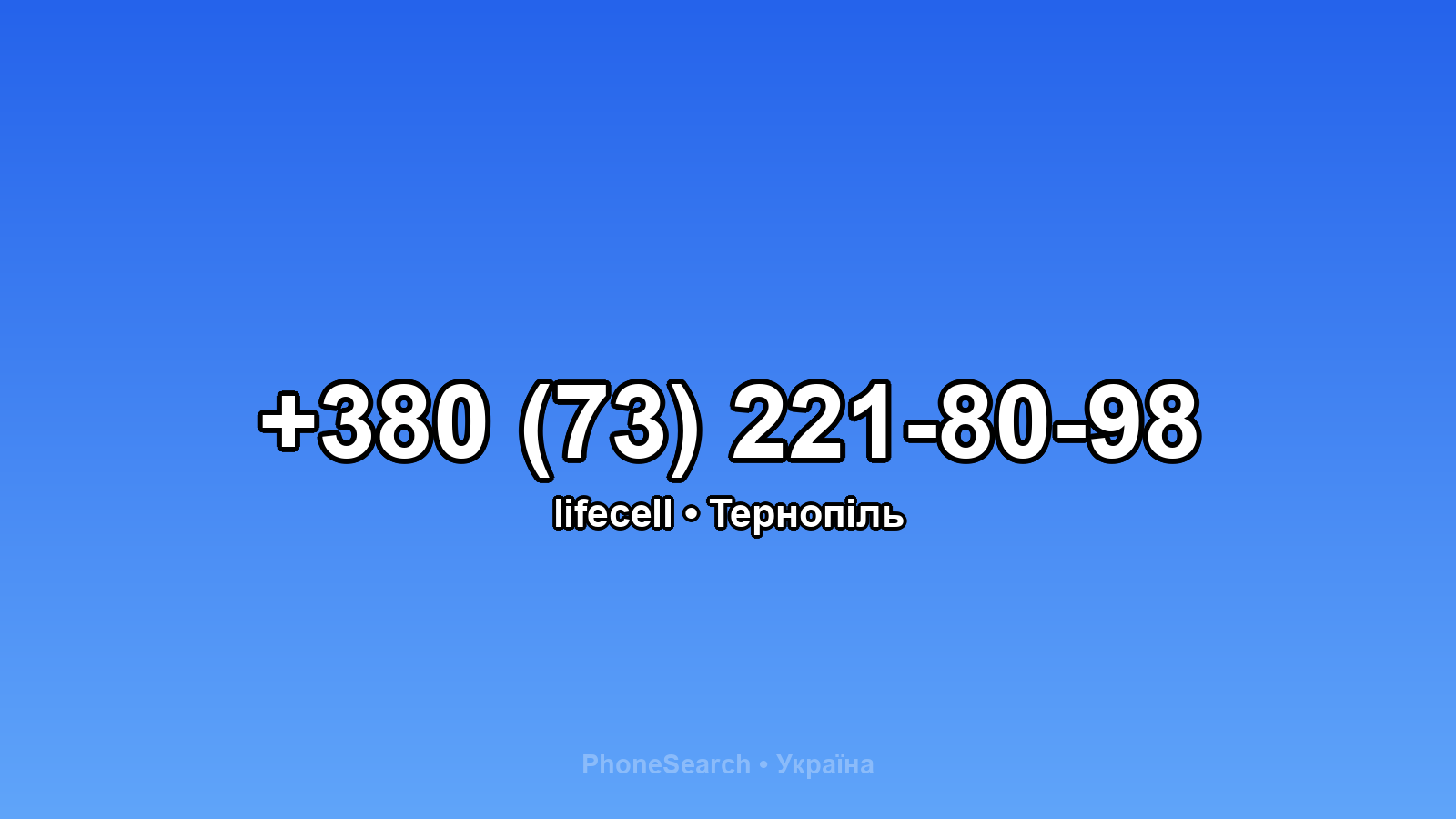 Номер +380 (73) 221-80-98 - вариант 2
