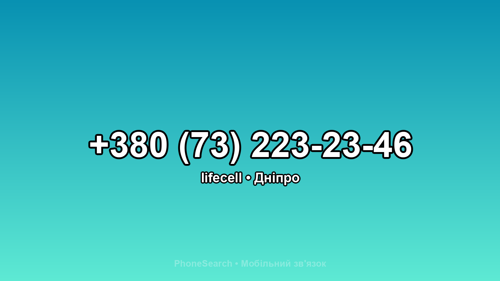 Номер +380 (73) 223-23-46 - вариант 1