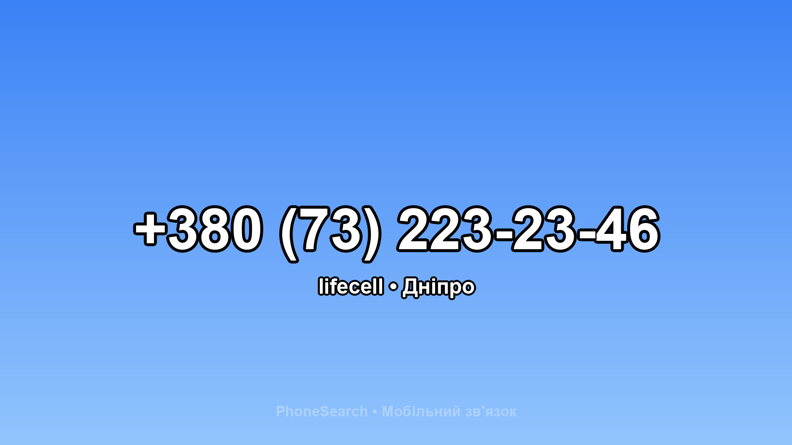 Номер +380 (73) 223-23-46 - вариант 2
