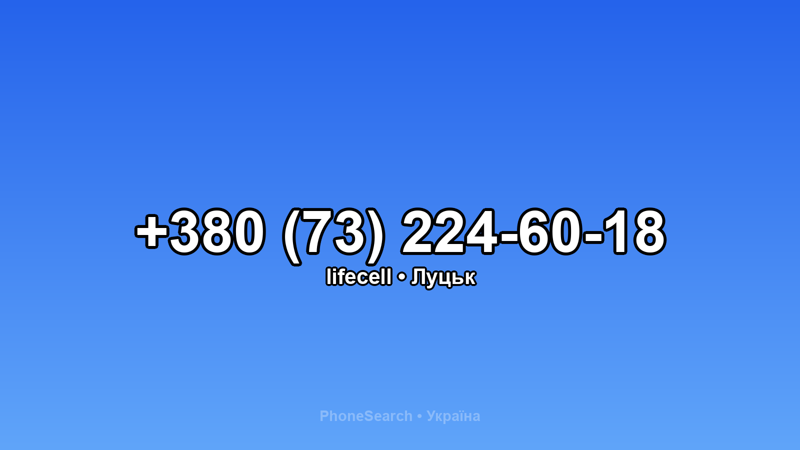 Номер +380 (73) 224-60-18 - вариант 1