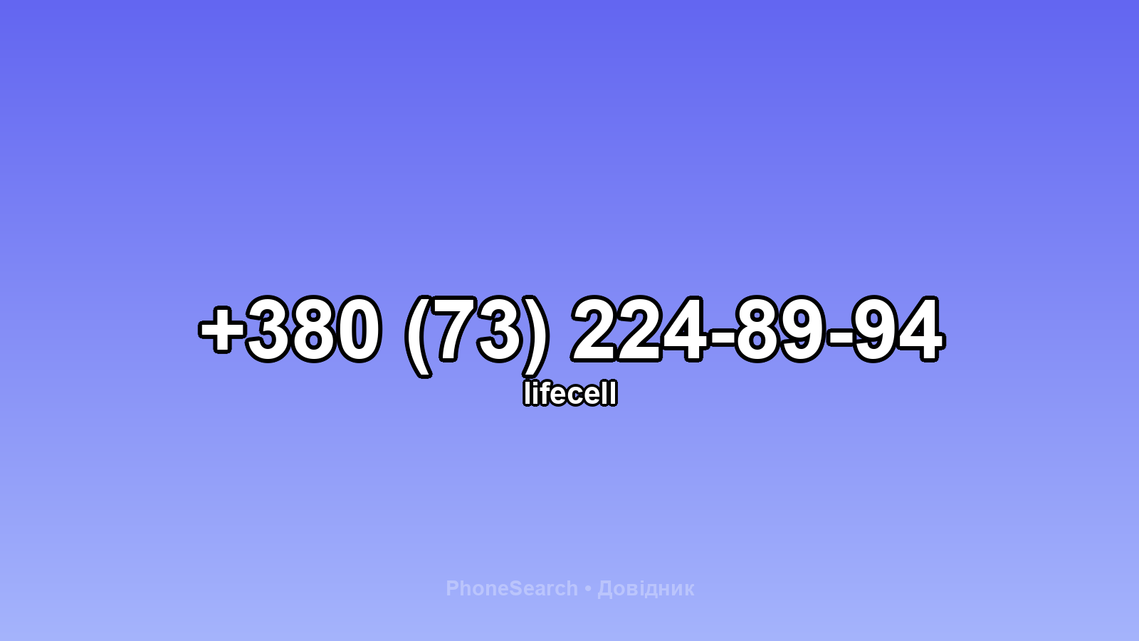 Номер +380 (73) 224-89-94 - вариант 1