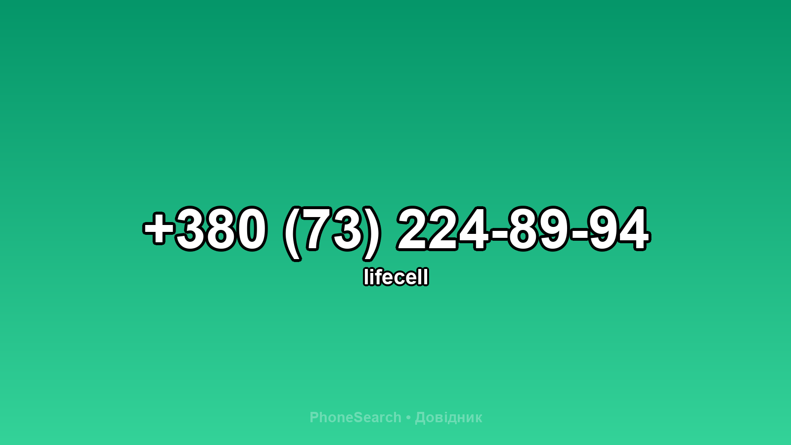 Номер +380 (73) 224-89-94 - вариант 2