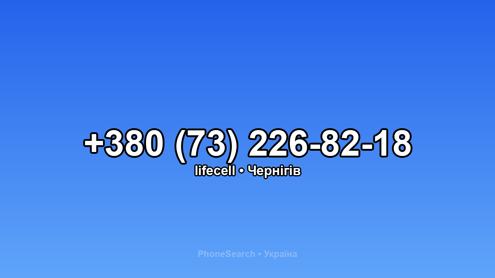 Номер +380 (73) 226-82-18 - вариант 1