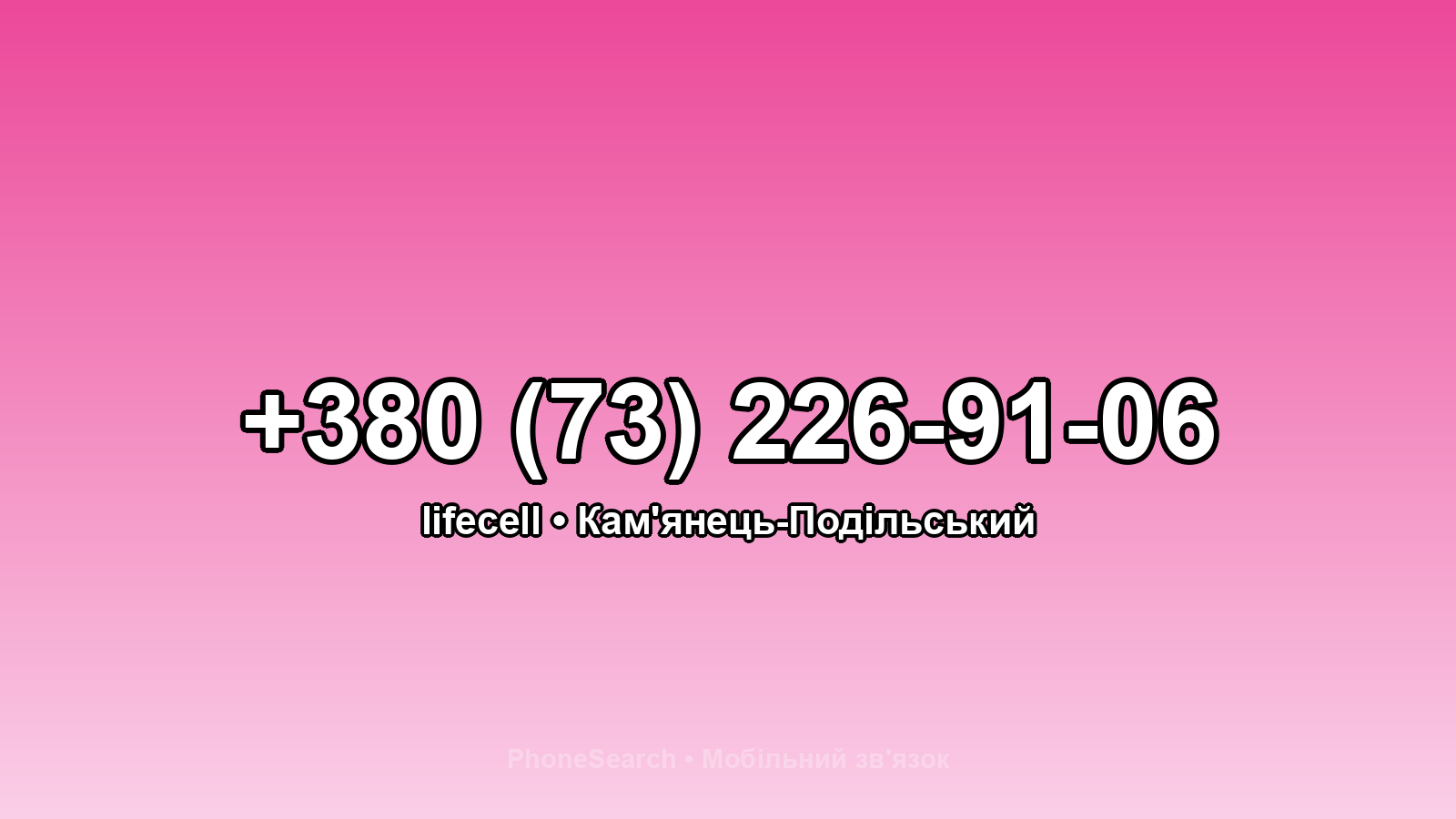 Номер +380 (73) 226-91-06 - вариант 1