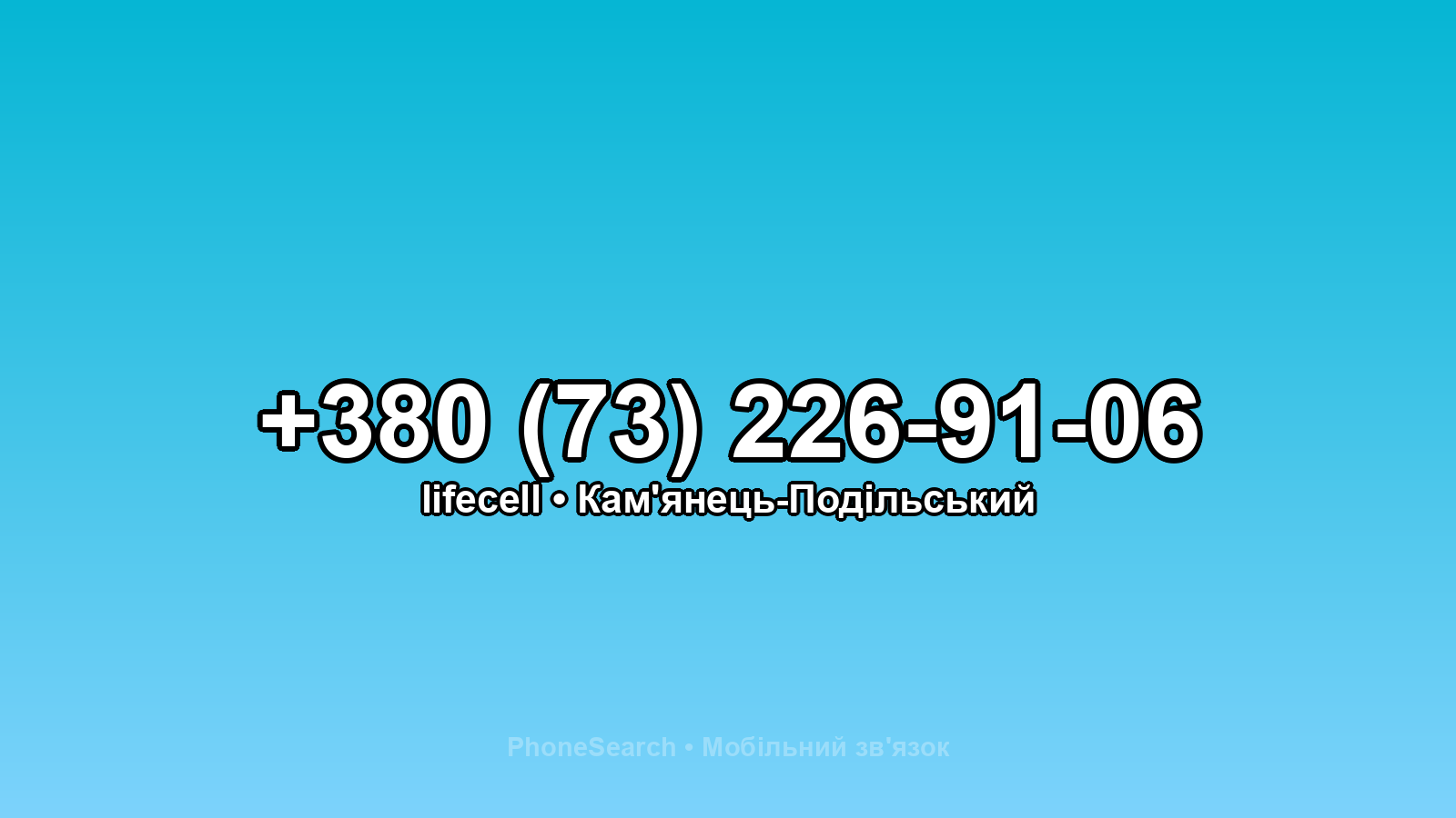 Номер +380 (73) 226-91-06 - вариант 2