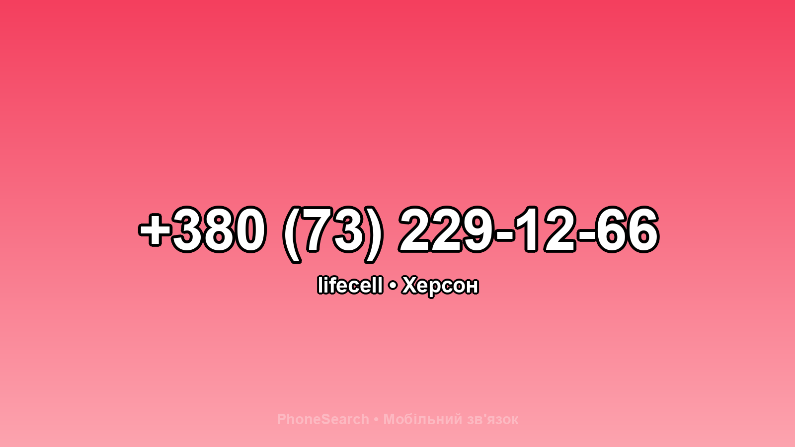Номер +380 (73) 229-12-66 - вариант 1
