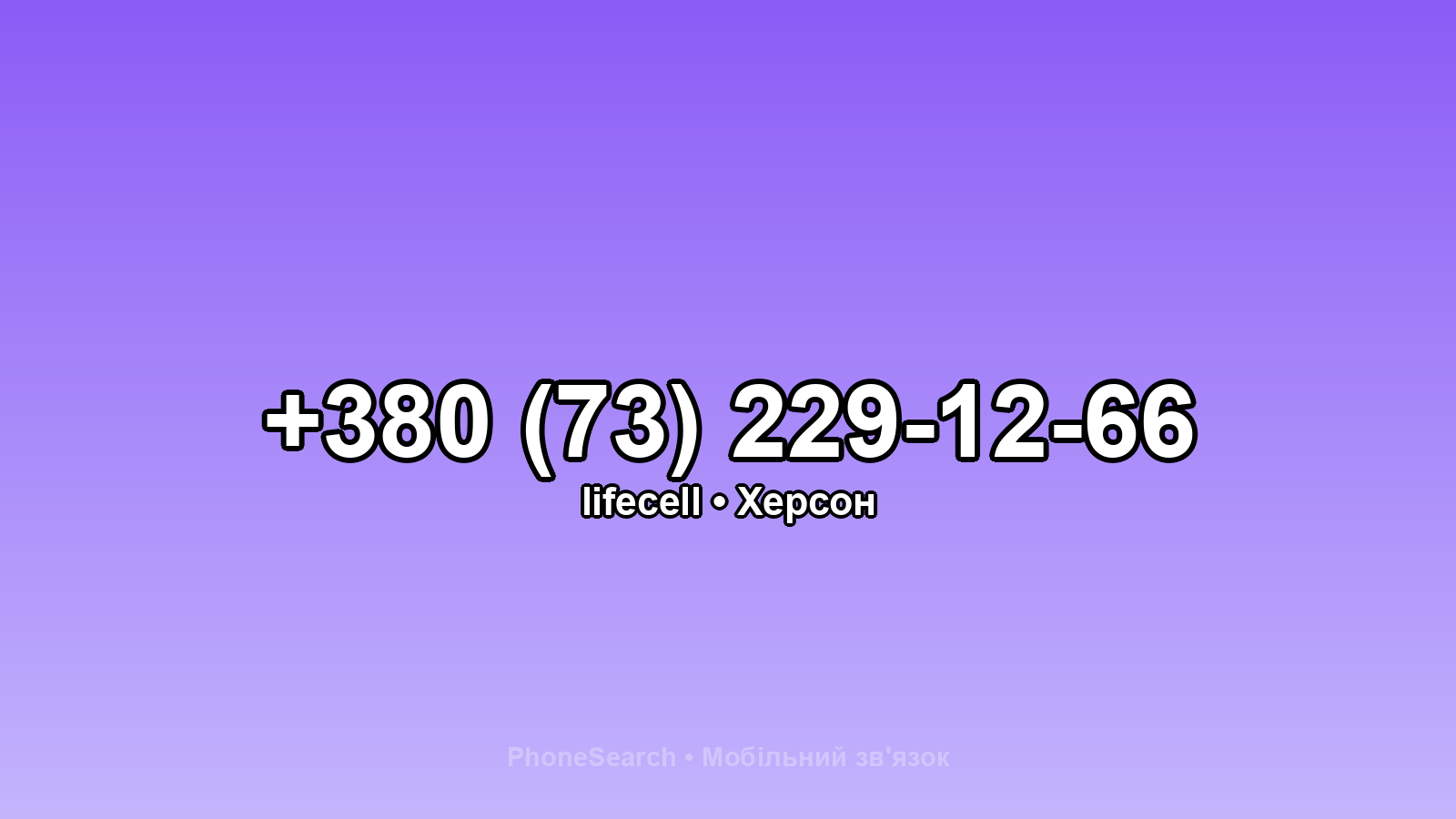 Номер +380 (73) 229-12-66 - вариант 2