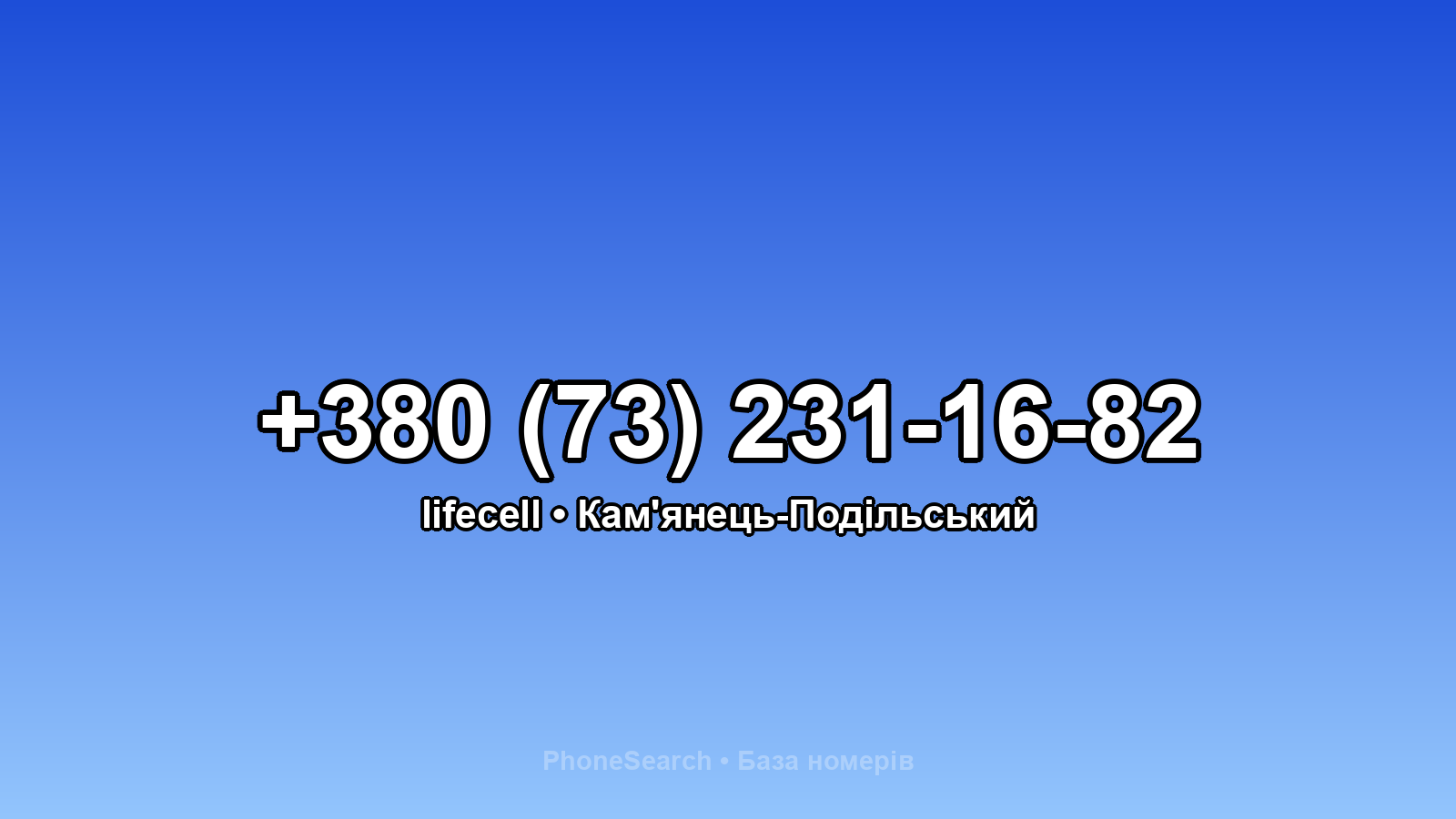 Номер +380 (73) 231-16-82 - вариант 2