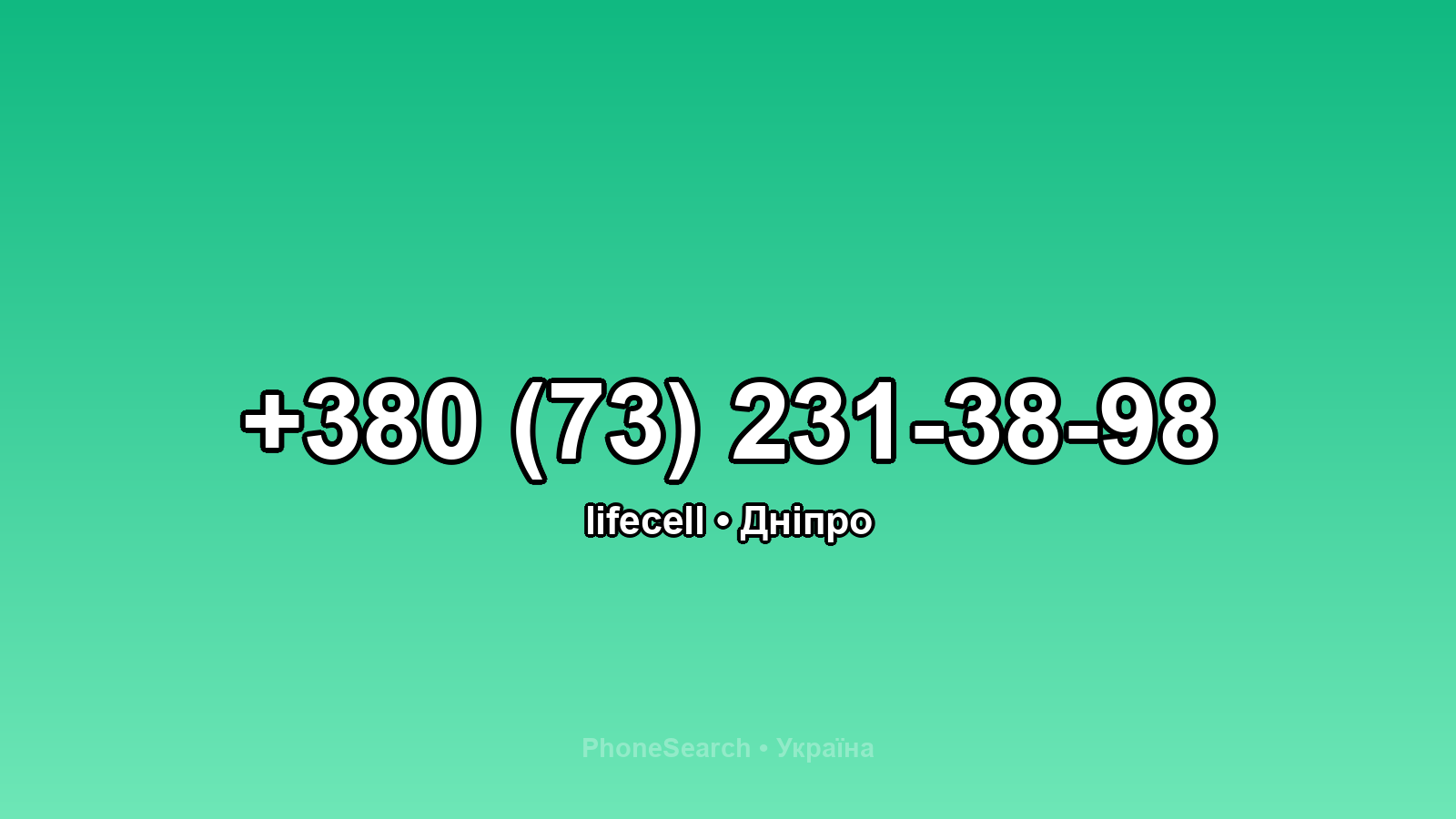 Номер +380 (73) 231-38-98 - вариант 1