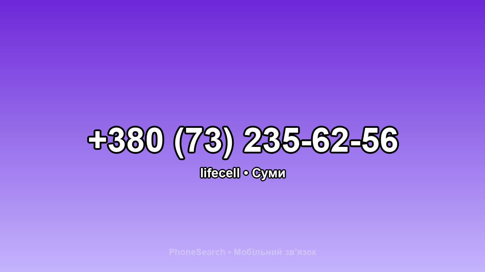 Номер +380 (73) 235-62-56 - вариант 1