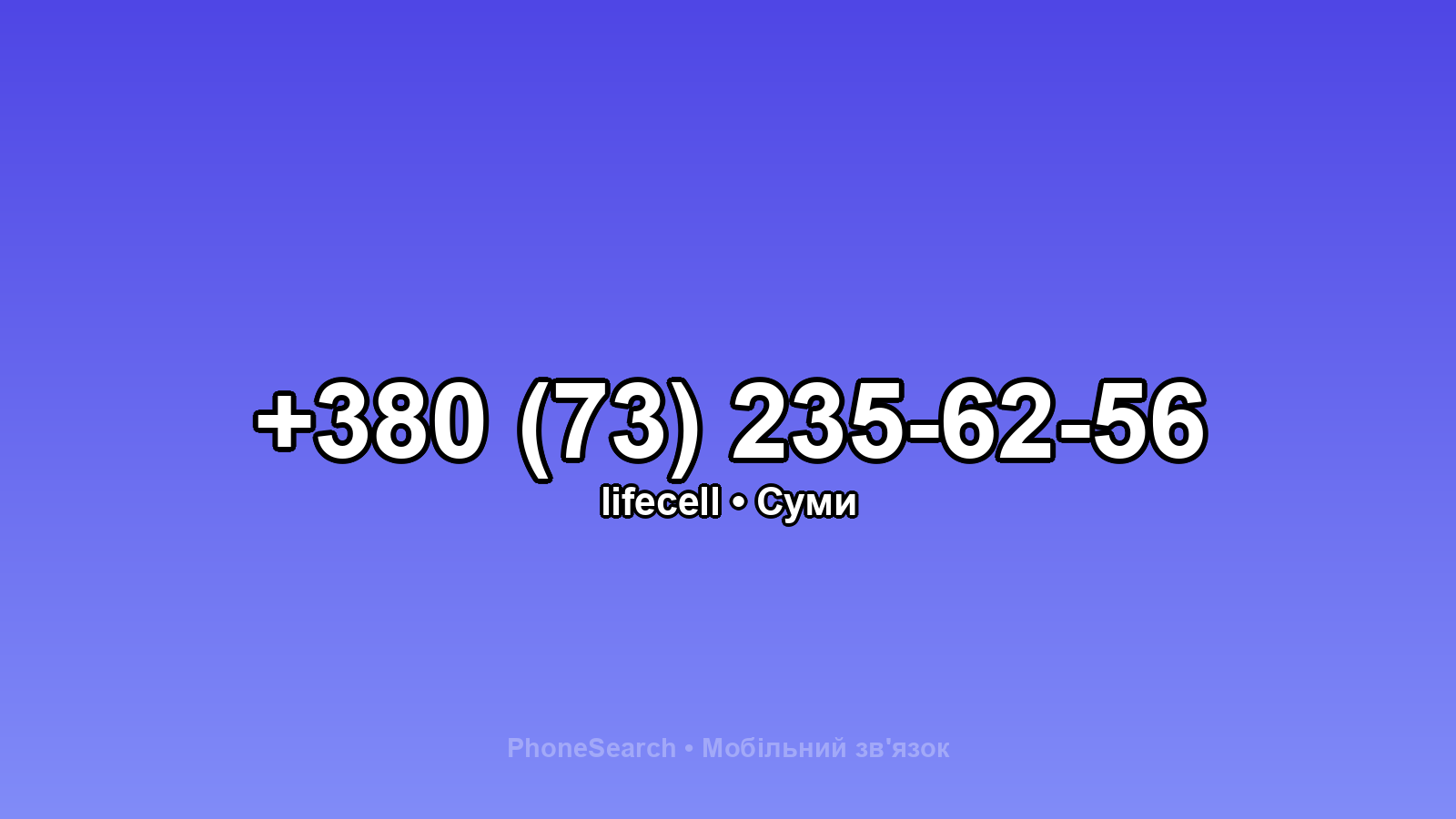 Номер +380 (73) 235-62-56 - вариант 2