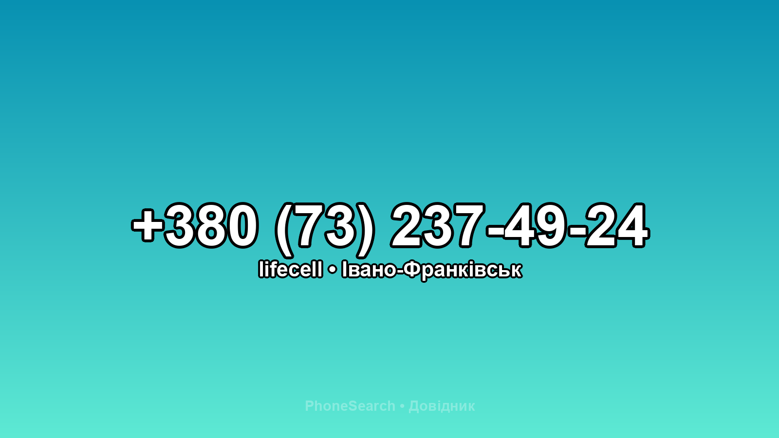 Номер +380 (73) 237-49-24 - вариант 2