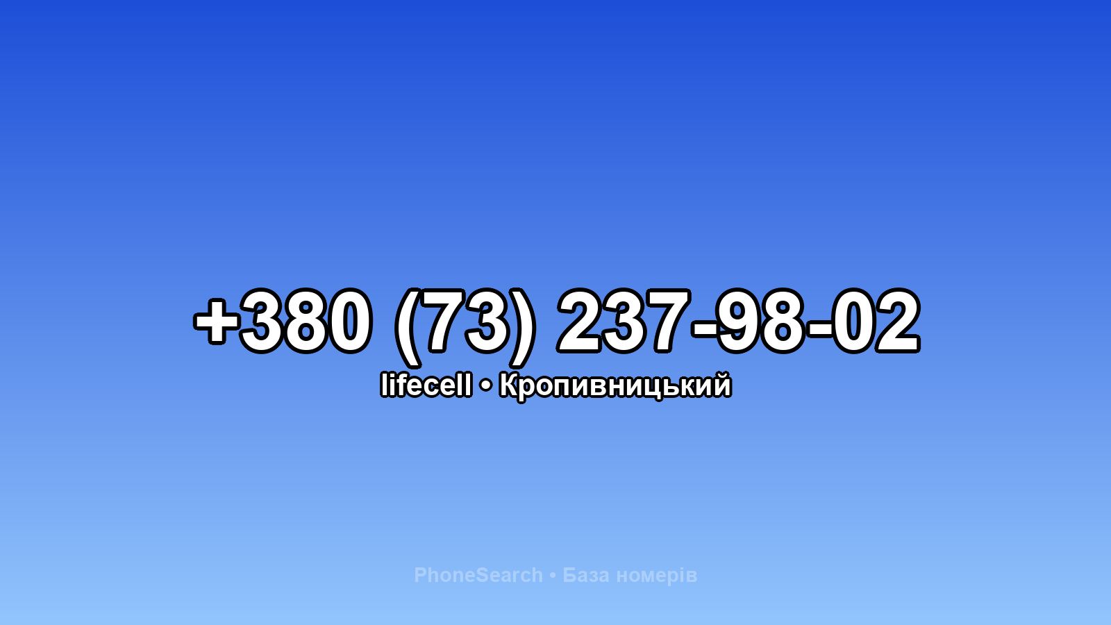 Номер +380 (73) 237-98-02 - вариант 1