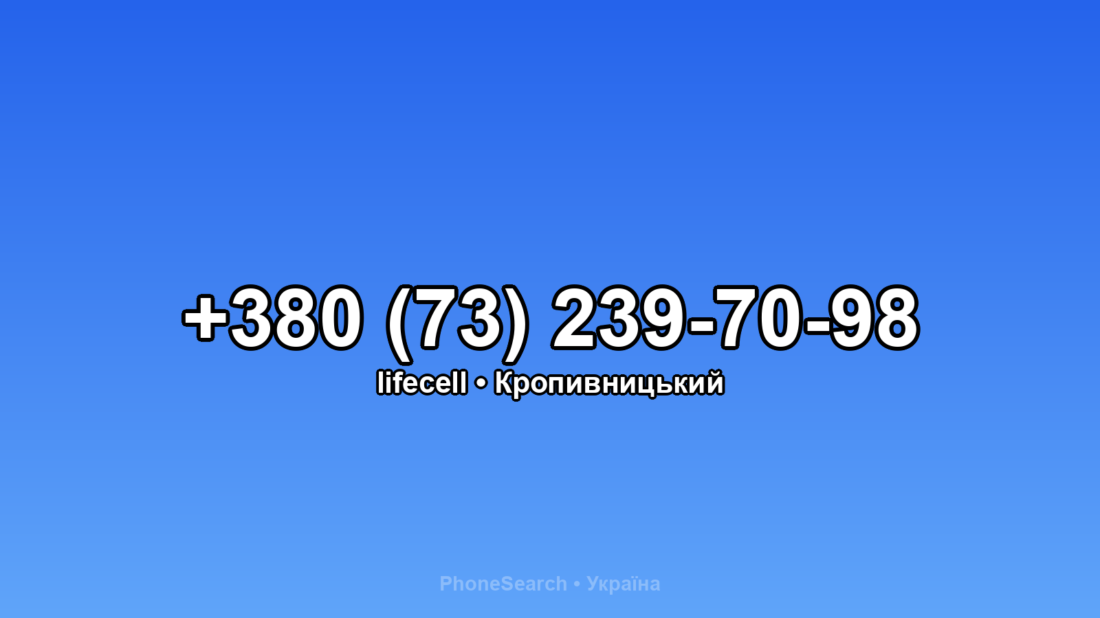 Номер +380 (73) 239-70-98 - вариант 2